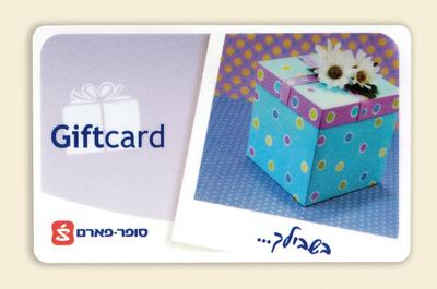 נכון שמתאים לכם 200 ש"ח ב - Gift Card של סופר פארם לחג?